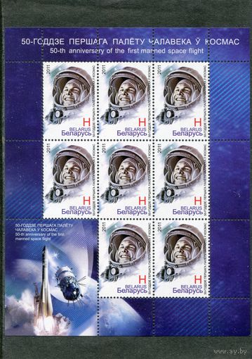 Беларусь 2011. 50 лет первого полета человека в космос. Ю. Гагарин. Малый лист