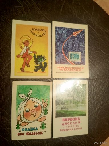 Календарики одним лотом