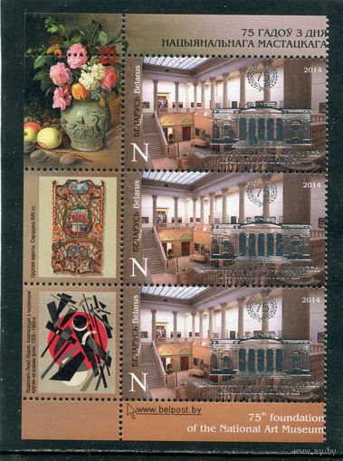 Беларусь 2014. 75 лет со дня основания Национального художественного музея. Левая сцепка листа