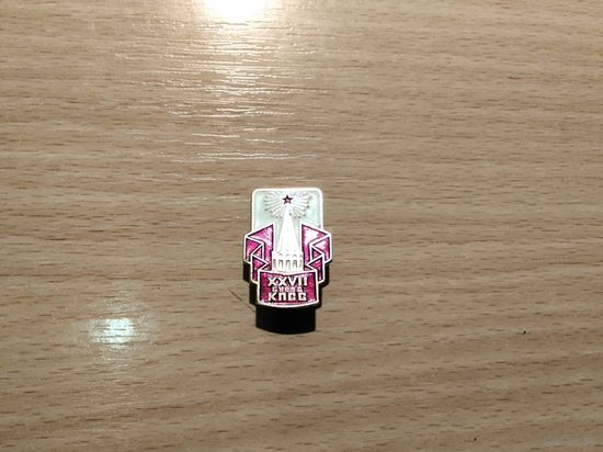 27 Сьезд