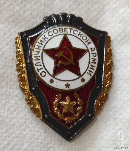 Знак Отличник Советской Армии. Сохран