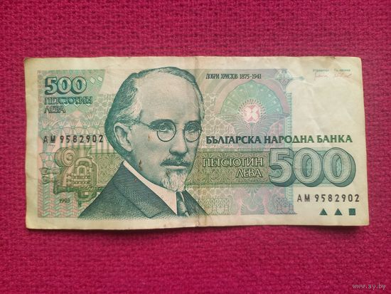 Болгария 500 Левов 1993 г.