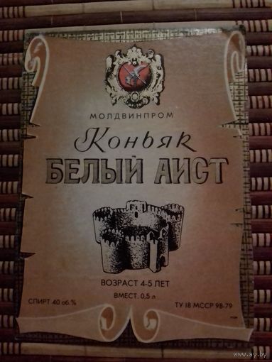 Этикетка от спиртного. МолССР