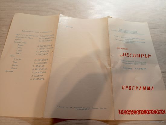 Театральная программка БССР\2