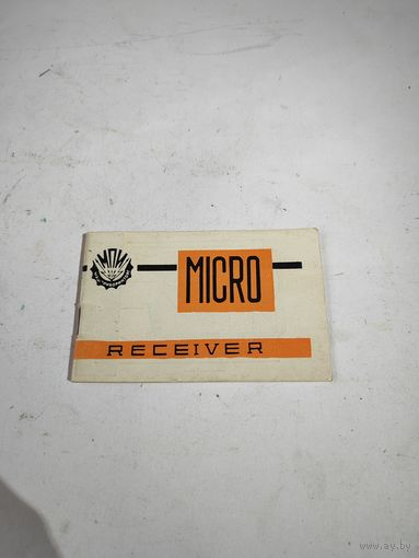 Инструкция к мини радиоприёмнику МИКРО(MICRO).