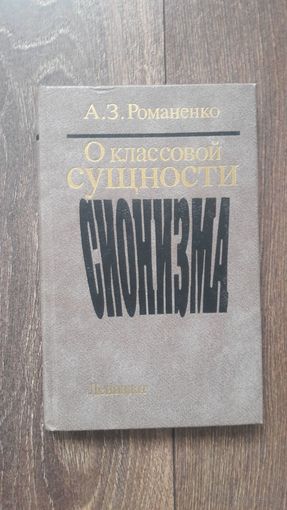 О классовой сущности сионизма