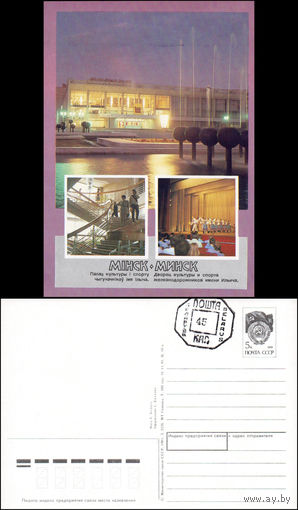 Почтовая открытка со штампом переоценки Беларусь 1992 год