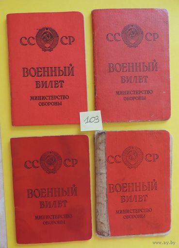 Военные билеты