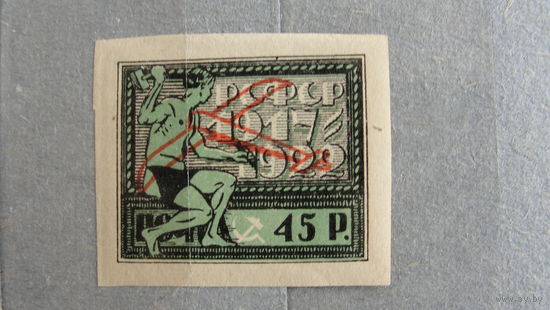 Продажа коллекции с 1 рубля! Почтовые марки РСФСР.