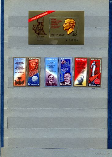 СССР, 1981, ДЕНЬ** КОСМОНАВТИКИ,  серия 3м ,+ почт. блок чистая