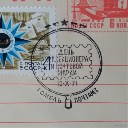 День коллекционеров в Гомеле 10 октября 1971 год