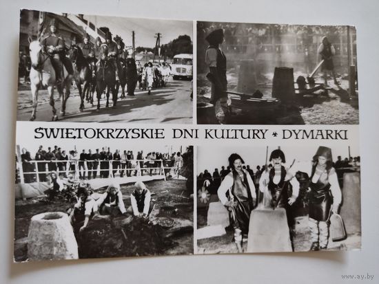 Польская открытка с кадрами дней культуры в Думарки.1969г.