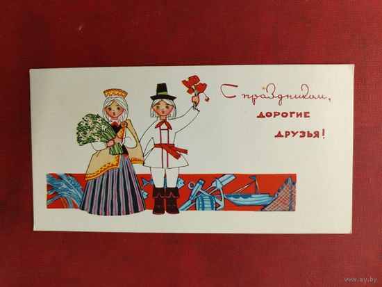 С праздником , дорогие друзья! Чистая. 1967 года. Искринская.