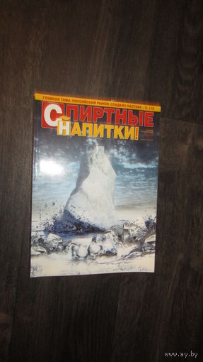 Каталог "Спиртные напитки и пиво 2010г./17