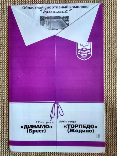 Динамо (Брест)-Торпедо (Жодино)-2004