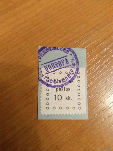 1919 Литва мих.13 гашение Гродненская почтово-телеграфная контора краевой экземпляр марки не перфорировались по краям (5-1)