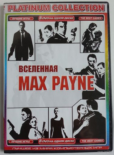 PC DVD Вселенная Max Payne (2004)