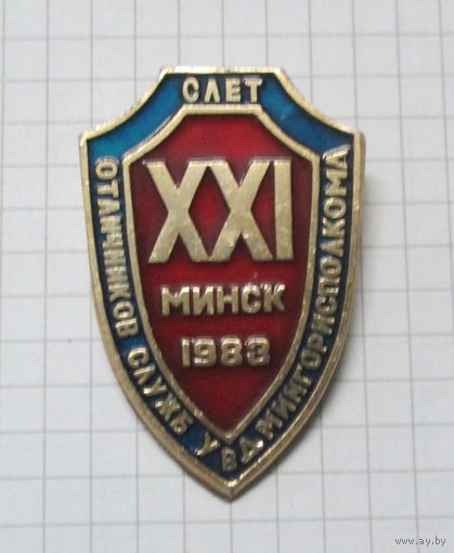 11 слет отличников служб УВД Мингорисполкома