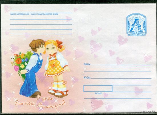 Беларусь 2007. ХМК. Конверт. С днем святого Валентина
