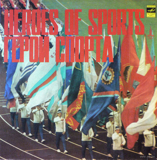 Герои Cпорта / Various – Heroes Of Sports, LP 1979
