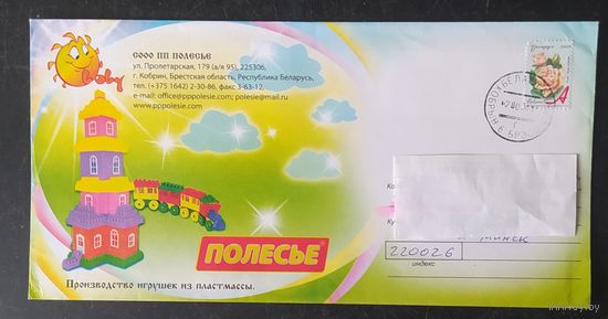 Беларусь 2011 ХМК Пр. почту ,Полесье .