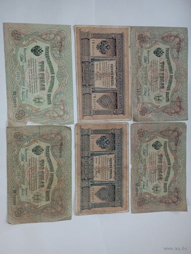 3 рубля 1905 г.1 рубль 1898 г. 13.