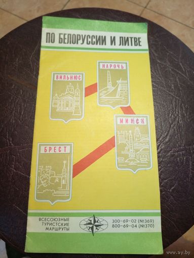 Туристическая схема-Карта.\5