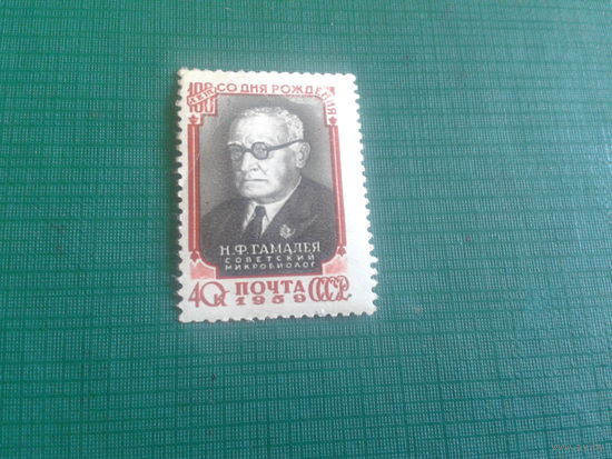 СССР 1959 год Гамалея