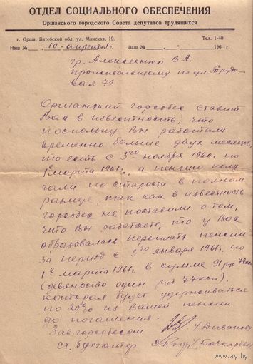 Справка с собеса 1961 год