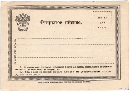 Россия, открытое письмо, чистое (1872 г.)