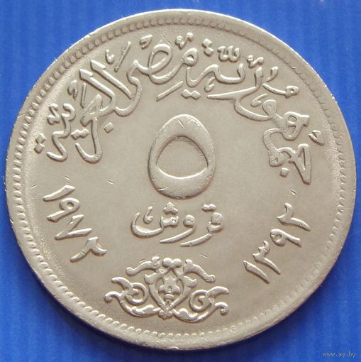 Египет. 5 пиастров 1972 год  KM#A428
