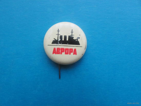 СССР  Знак Крейсер Аврора