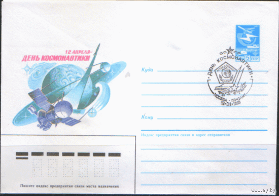 СПГ на ХМК. 1986. День космонавтики.