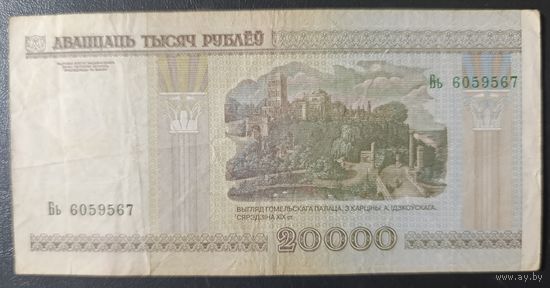 20000 рублей 2000 года, серия Бь