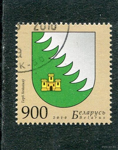 Беларусь 2010.. Герб города Хойники