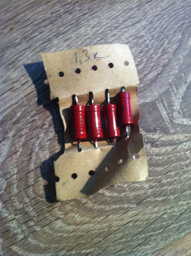 Резистор 1,3 кОм (МЛТ-2, цена за 1шт)