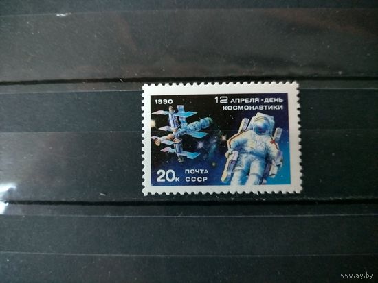 Марки СССР. 1990г. 12 апреля День космонавтики.