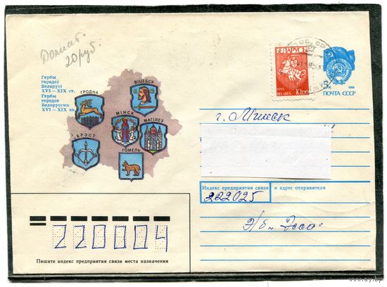 Беларусь. ХМК. Конверт пп. Гербы городов. Штемпель 1993