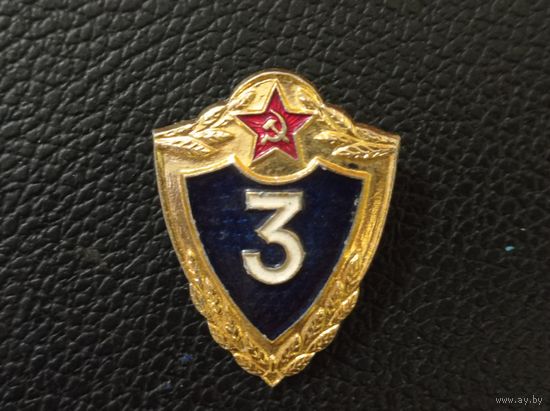 Знак 3 классности