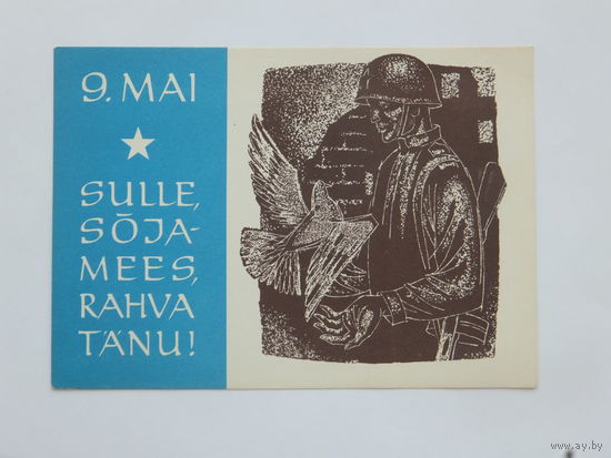 Кангерт 9 мая 1966    10х15 см
