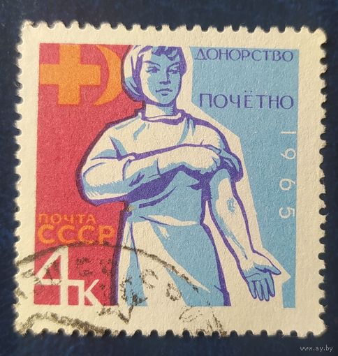 СССР 1965 донорство 1 из 2, без клея.