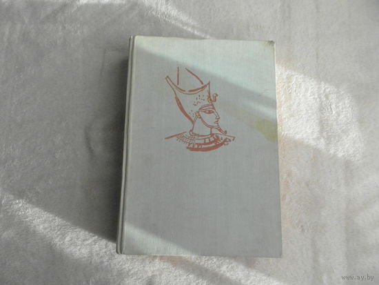 Прус Болеслав. Фараон. Роман. Перевод с польского Е. Троповского. Художник Ян Марцин Шанцер. Варшава. Panstwowy Instytut Wydawniczy. 1967г.