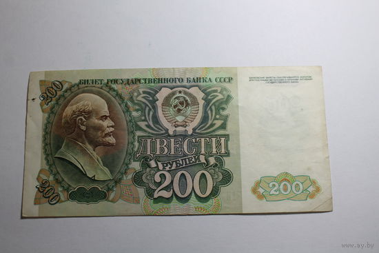 200 рублей 1992. Серия ГИ