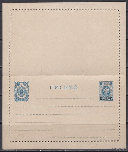 Надпечатка Герб 1916 Российская Империя Россия 8 Выпуск Секретка Закрытое Письмо 1 шт