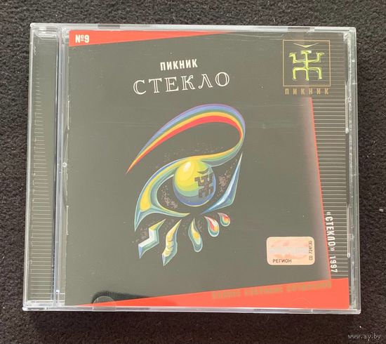 Пикник – Стекло