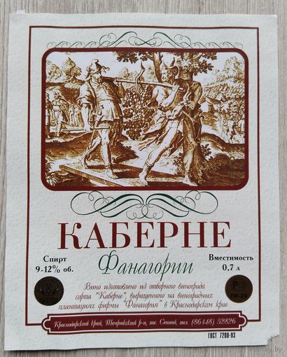 Этикетка. винная.Крым. 0022.