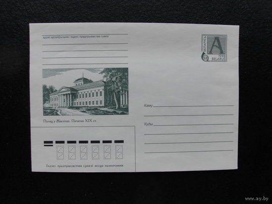 Продажа коллекции с 1 рубля! Художественные почтовые конверты РБ.