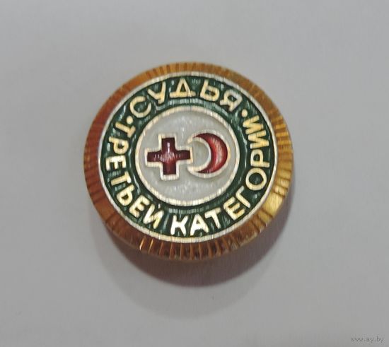 Значок "Судья третьей категории" СССР. Алюминий.