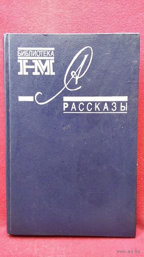Александр Солженицын Рассказы