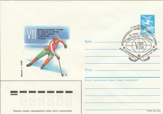 СССР 1986 МХК со СГ VIII Международный турнир по хоккею с мячем на приз газеты Советская Россия (к2)